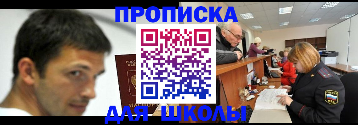 прописка 2025 в Чебоксарах