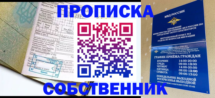 прописка от собственника в Чебоксарах