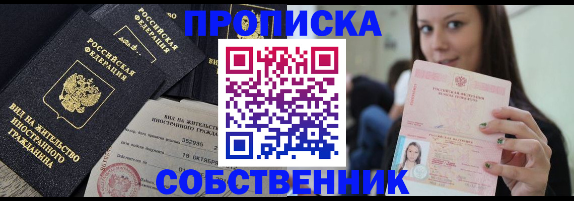 прописка для школы в Чебоксарах